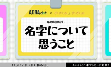 「名字について思うこと」をテーマにエッセイ募集！　Z世代女性のエッセイサイト「かがみよかがみ」とコラボ企画