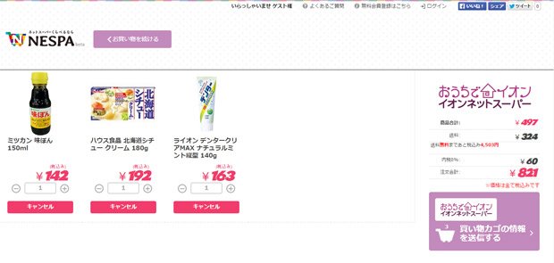 買い物カゴの中身は、そのまま選択したネットスーパーに送信される(NESPAホームページより)