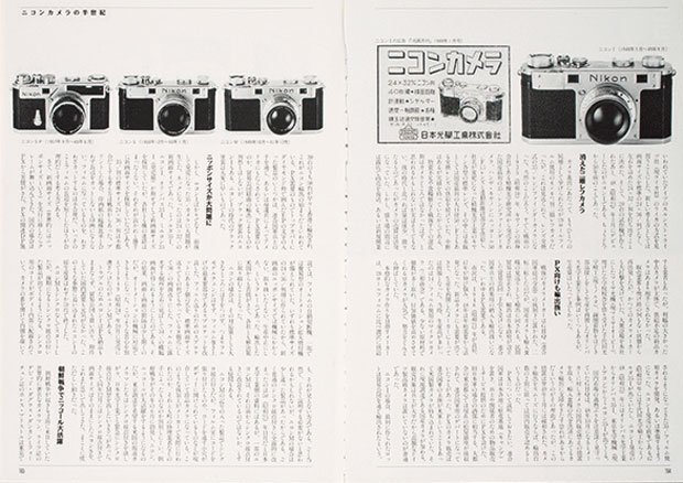 1998年5月号の「ニコンカメラの半世紀」から