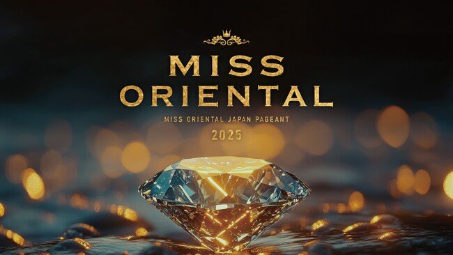 写真・図版(1枚目)| Miss Oriental 山口 2025、BOOST∞で全国発信──山口から羽ばたく女性の輝きを世界へ