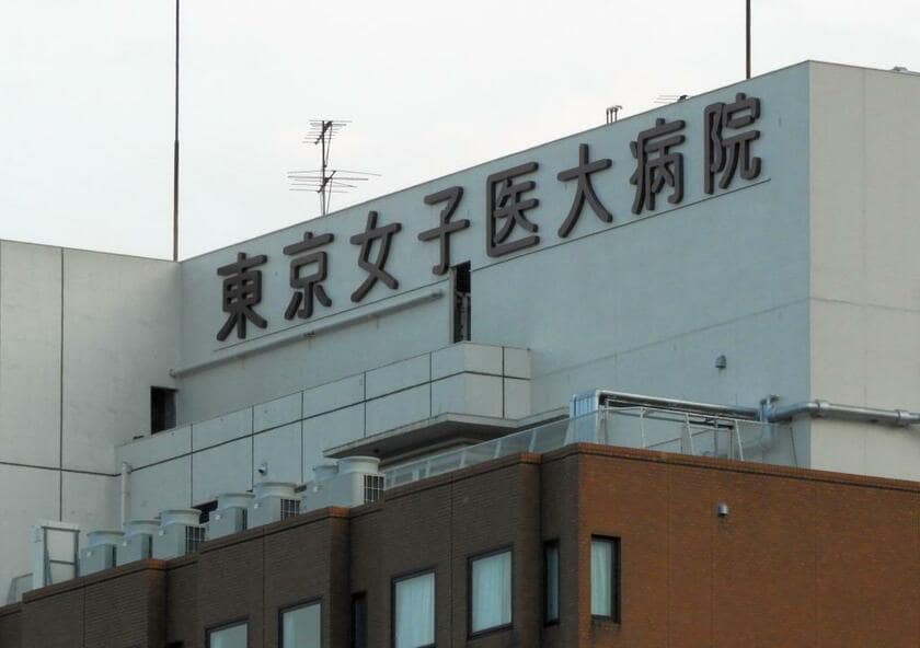 東京女子医科大学病院（Ｃ）朝日新聞社