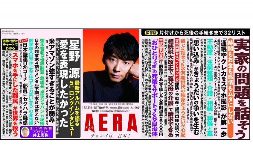 ＡＥＲＡ　２０１８年１２月３１日－１月７日合併号の一行コピー