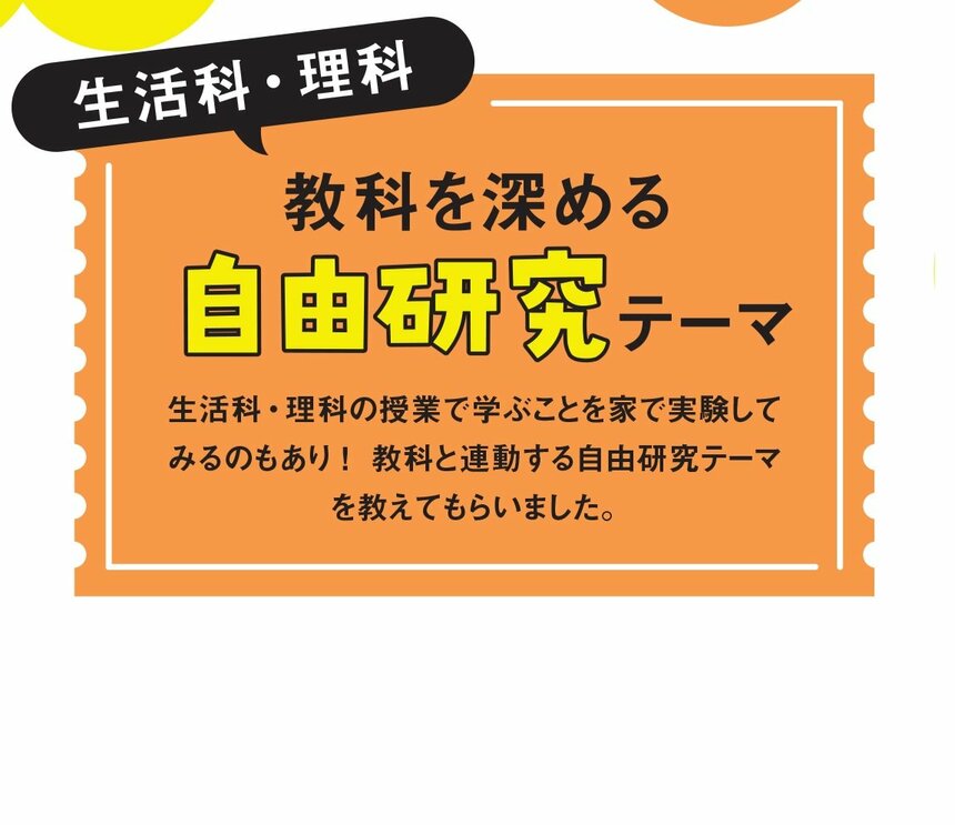 写真・図版（3枚目）| 自由研究を子どもが最後までやりきるための「3つの戦略」とは？　理科のプロに聞く