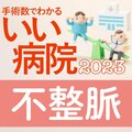 子宮・卵巣がん手術数全国1位】がん研有明病院 金尾祐之医師