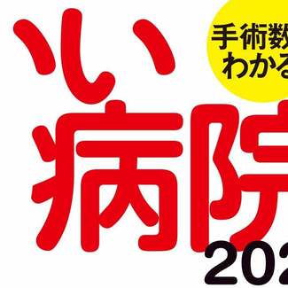 【胃がん手術】患者はどう治療法を選べばいい? 専門医が解説「胃全摘は減少傾向」