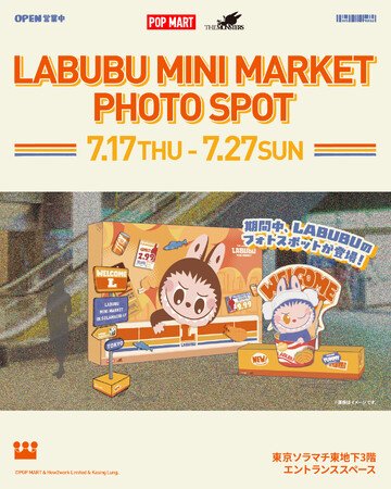 写真・図版（1枚目）| 世界のポップカルチャーとエンターテイメントをリードするブランドPOP MART、東京ソラマチ（R）にPOP UP SHOP「LABUBU MINI MARKET」を7月18日にオープン！