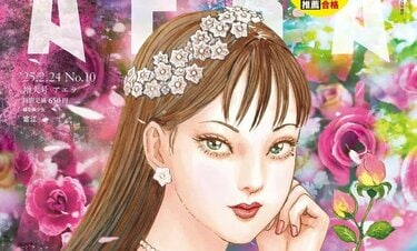 伊藤潤二描き下ろし「富江」×蜷川実花のスペシャル表紙が実現　その美少女の表紙をめくると…／『AERA』2月17日発売