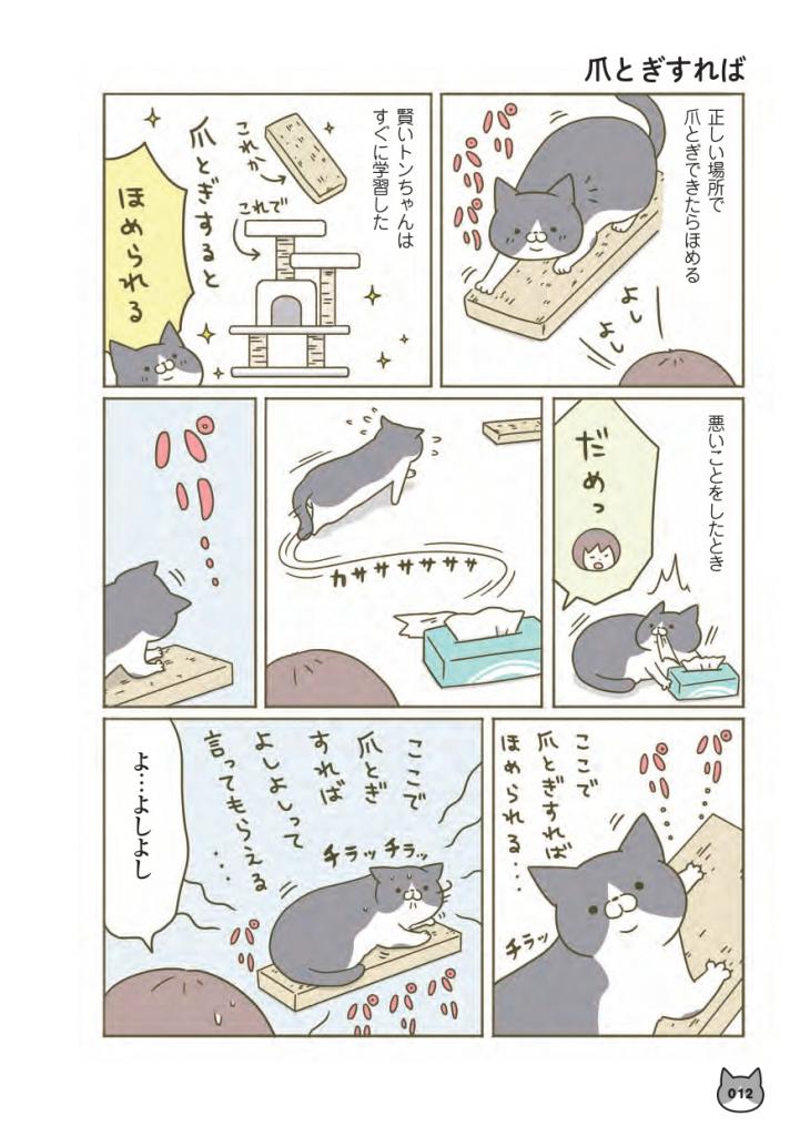 『うちの猫がまた変なことしてる。』（ｃ）卵山玉子／KADOKAWA