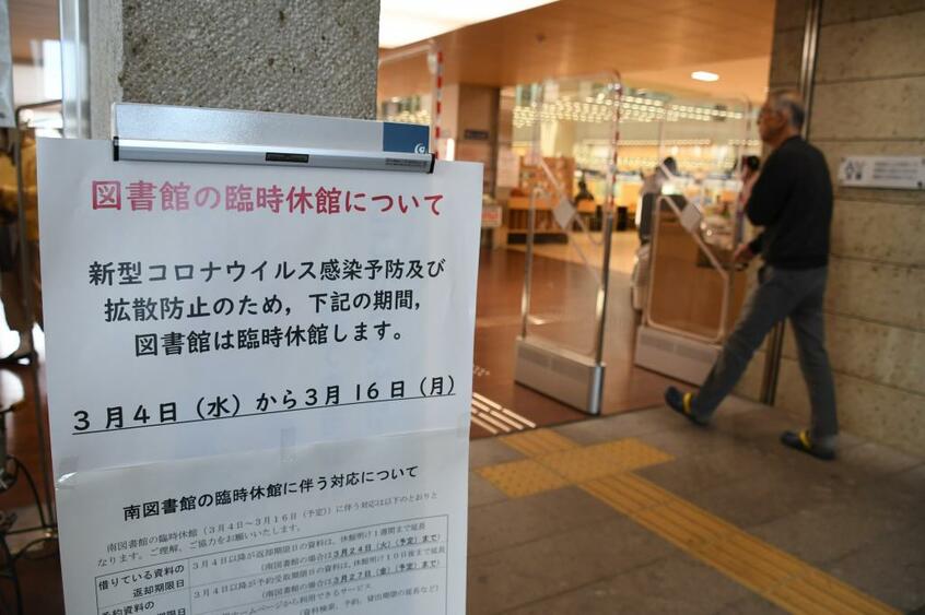 図書館も臨時休館。塾や習い事、イベント会場や遊園地なども閉まるところがあり、子どもたちは行き場に困っている (c)朝日新聞社