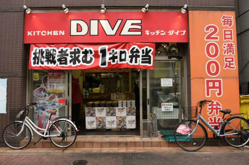 弁当店「キッチンDIVE」