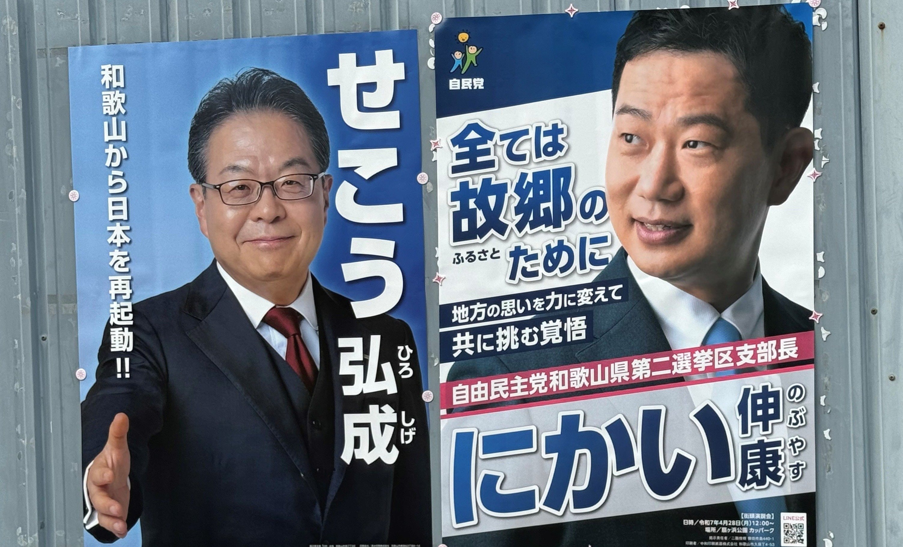 世耕氏リードで陣営は「総理大臣を目指していいですか！」 和歌山「二階王国」の危機に俊博氏の秘策はあるか？（AERA  dot.）｜ｄメニューニュース（NTTドコモ）