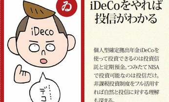 1位は先進国株式タイプ! iDeCoでみんなが買ってる投信ベスト10