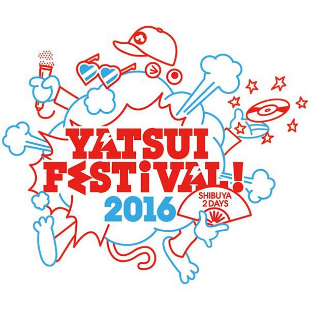 やついいちろう主催【YATSUI FESTIVAL! 2016】第1弾発表 水カン/川本真琴/Negicco/餓鬼レンジャー/NOT WONK/爆乳ヤンキーら