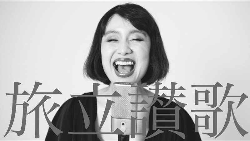 チャラン・ポ・ランタン、新曲「旅立讃歌」MV公開