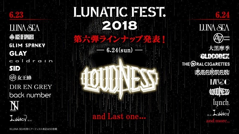 LUNA SEA主催【ルナフェス】LOUDNESSの出演決定