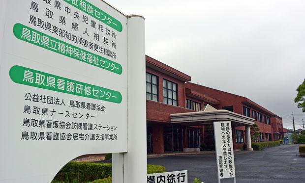 鳥取県内に三つある児童相談所の中核的機能を持つ中央児童相談所。今後もスーパーバイズ機能や市町村との連携強化などレベルアップを図るという（撮影／編集部・渡辺豪）