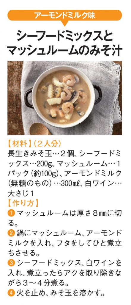 （『医者が考案した「ラクやせみそ汁」』（アスコム）から）
