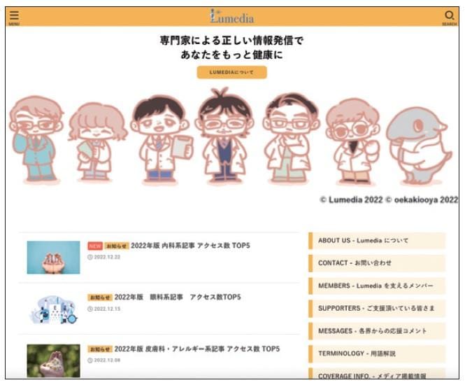 医療情報サイト「ルメディア」の画面。皮膚科、眼科、食事、運動、アレルギー、こども、感染症などのテーマごとに整理されている