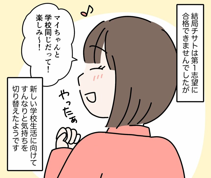 写真・図版（15枚目）| 【マンガ】中学受験「全落ち」した子はかわいそう？　大人の“勝手な思い込み”に気づかされた、子ども同士の会話とは