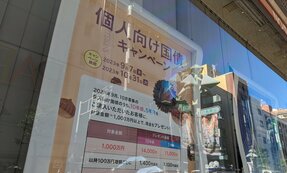 預貯金より国債「金利上昇0.6%元本割れなし」新NISAでのうまい使い方も