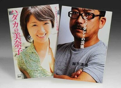 『ビッグダディの流儀』(右)には、〈避妊はしない。計画的に家族をつくるという発想に違和感しきり〉など、独自の哲学が綴られている。左は『ハダカの美奈子 ビッグダディとの2年間、あたしの30年』(撮影/写真部・工藤隆太郎)