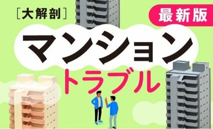 【スッキリ分かる】増えるマンショントラブル　解決策は？　コミュニティーを活性化するには？