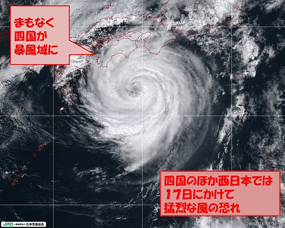 四国に迫る台風１１号（１６日１２時）