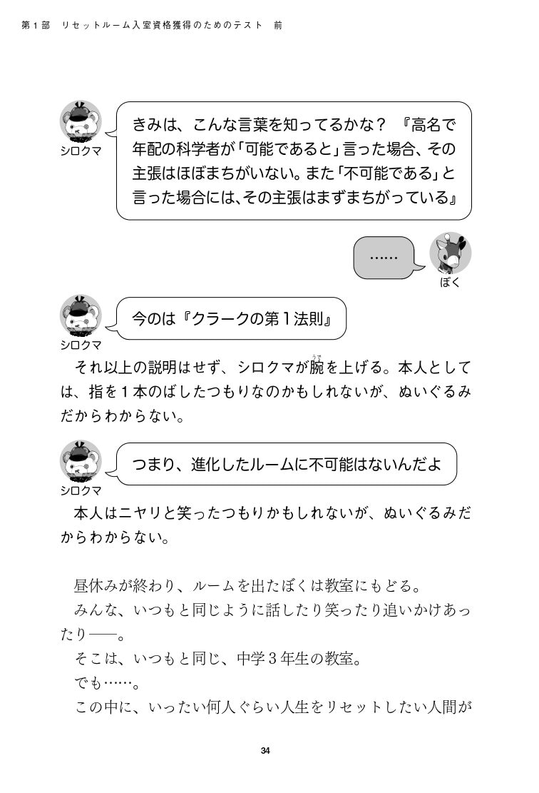 写真・図版（21枚目）| 「今と昔の子ども」の変わったところ、変わらないところは？　児童文学作家・はやみねかおるに聞く