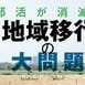 【早わかり】「部活動」は消滅する？ 「地域移行」の大問題【2分で解説】