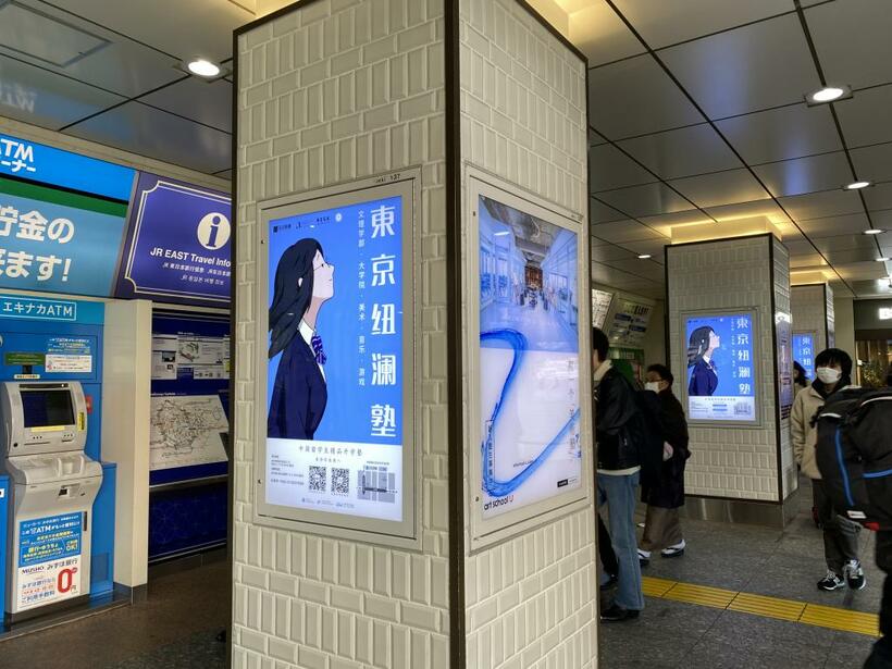 高田馬場駅には中国人の若者へ向けた予備校の広告が散見できる（撮影／岩下明日香）