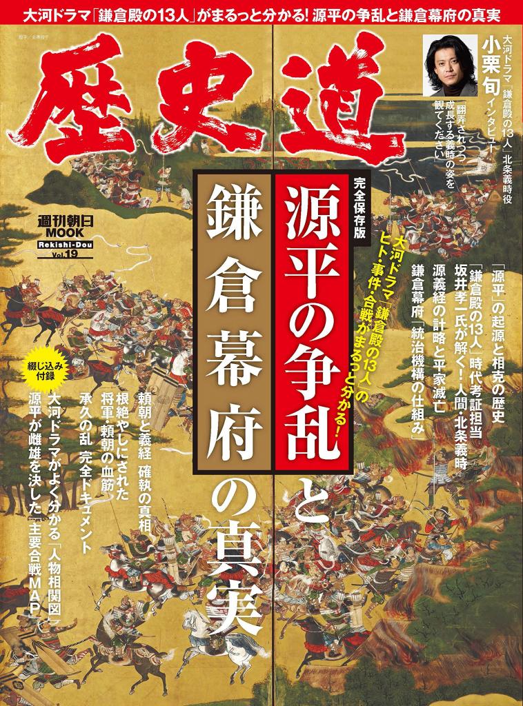 歴史道 Vol.19