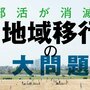 【早わかり】「部活動」は消滅する？ 「地域移行」の大問題【2分で解説】