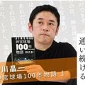 「神宮、最も熱い日」 池山降寛と、定点観測者・長谷川晶一が語る球場の歴史と軌跡