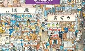 マグロはどこから来てどこへ行く?