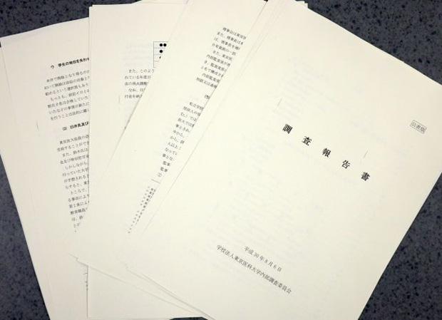 東京医大が発表した調査報告書。全４０ページで女性の受験生を差別していたことが明記されている（撮影・岩下明日香）