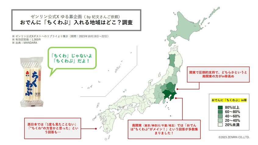ゼンリンが作成した「ちくわぶ」の地図=同社提供