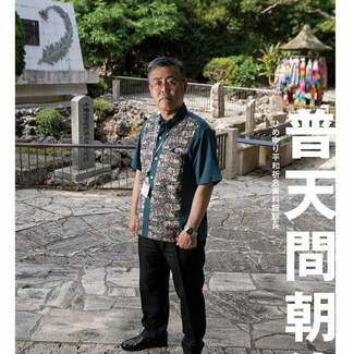 「自分だけ生き残ってしまった」元学徒の思いに寄り添い、伝え続ける ひめゆり平和祈念資料館館長 普天間朝佳<現代の肖像>