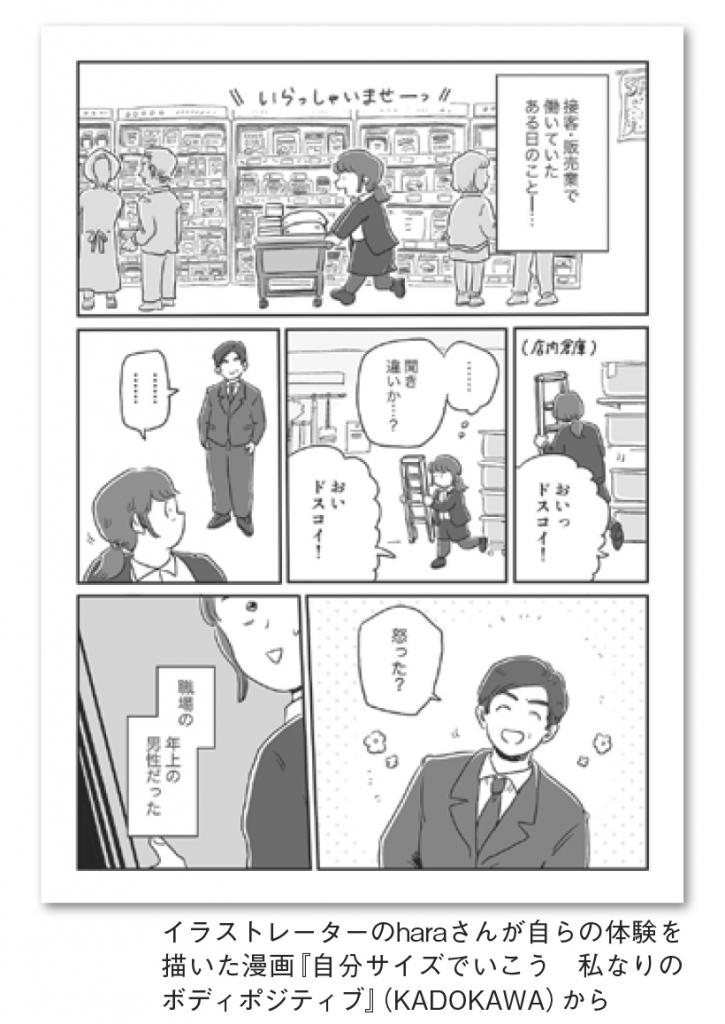 イラストレーターのharaさんが自らの体験を描いた漫画『自分サイズでいこう　私なりのボディポジティブ』（KADOKAWA）から（絵　haraさん提供）