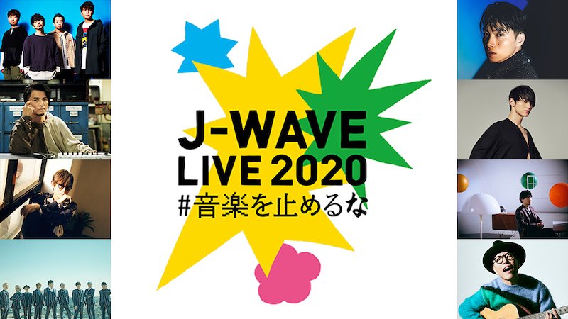 アジカン、SKY-HI、スカパラら出演【J-WAVE LIVE】タイムテーブル発表