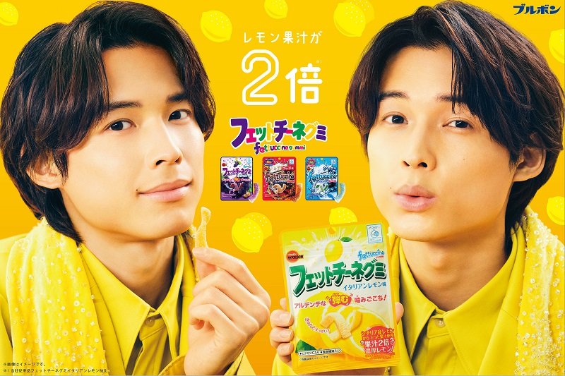 SixTONES松村北斗が“レモン2倍顔”披露、「フェットチーネグミ イタリアンレモン味」新テレビCM