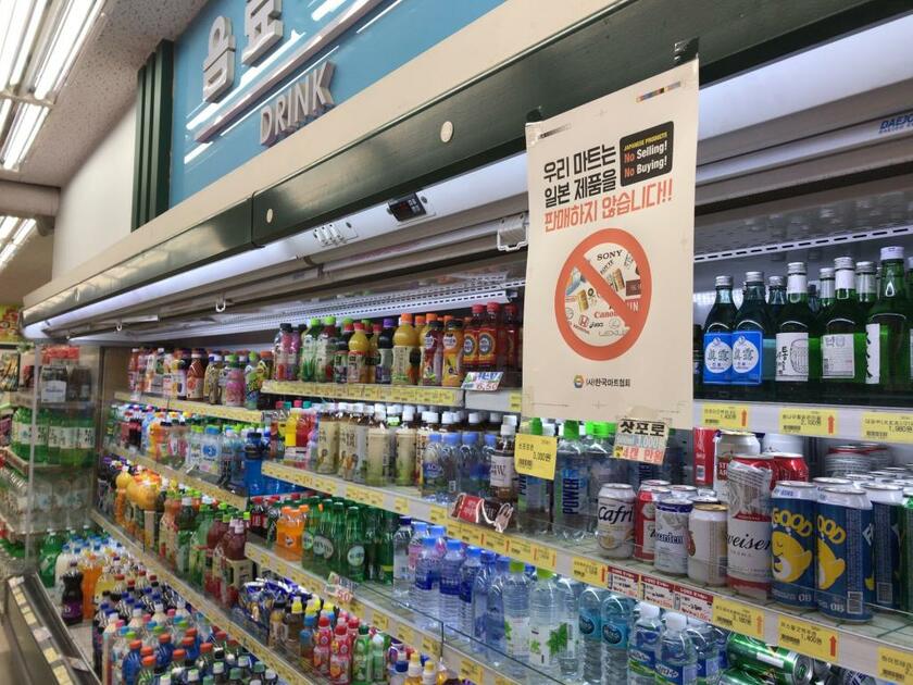 「私たちは日本製品を販売しません」と記されたスーパーの掲示。日本製ビールなどが売り場から撤去された／７月６日、ソウル市陽川区で　（ｃ）朝日新聞社