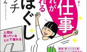 座りっぱなしで「疲れたな」と思ったら... 「首・肩・背中」が軽くなる