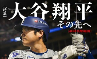 大谷翔平 その先へ