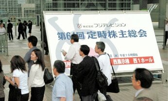 【下山進=2050年のメディア第46回】フジは買収できない。ライブドア事件後放送法は変えられた!