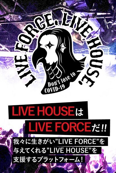 ライブハウス支援「LIVE FORCE, LIVE HOUSE.」にホルモンとのコラボグッズ