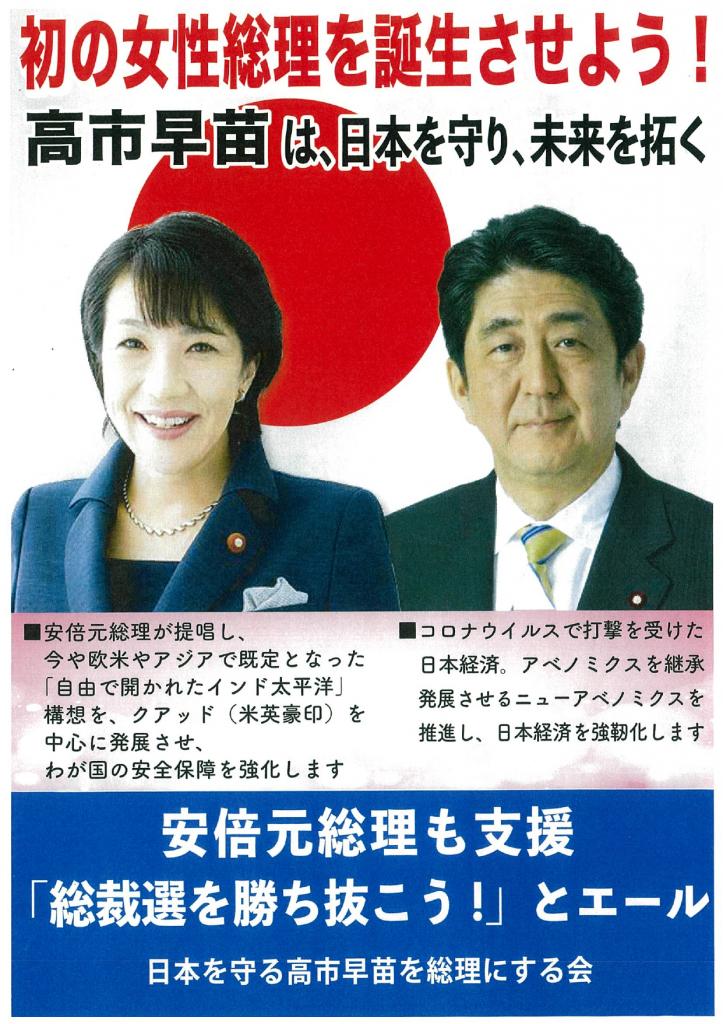 高市氏の政策パンフレット