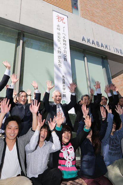 名古屋大の赤崎記念研究館の前で喜びに沸く教職員や学生。天野教授は学部の「半導体工学特論」など講義も担当する　（c）朝日新聞社　＠＠写禁