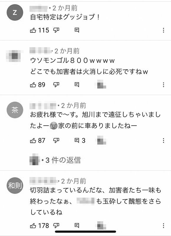 旭川市でいじめを受けた疑いがある女子中学生が凍死した問題で、「加害者」と名指しされた男性（２０）を誹謗中傷する書き込み。画像は一部修正しています（画像：母親提供）