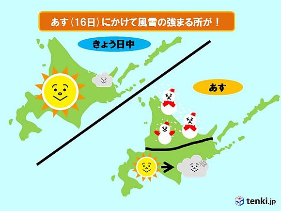 あす(16日)にかけて風雪の強まる所が！