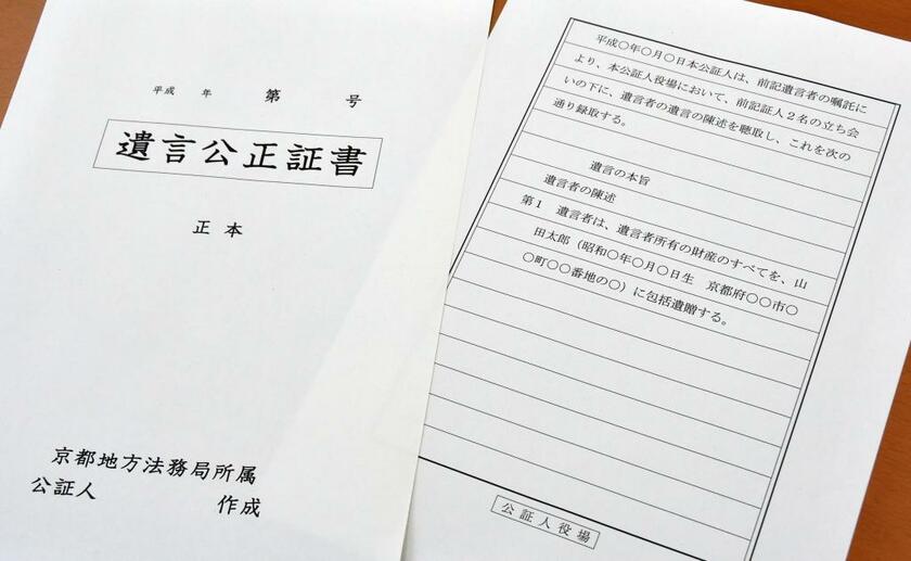 公正証書遺言のイメージ　（※写真はイメージ）　(ｃ)朝日新聞社